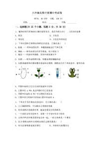 人教版八年级生物下册期中考试卷(带答案)