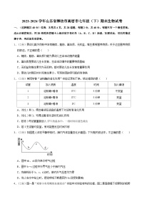 山东省潍坊市高密市2023-2024学年七年级下学期期末生物试卷