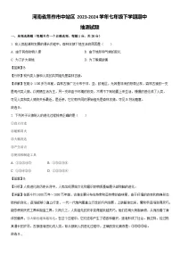 [生物][期中]河南省焦作市中站区2023-2024学年七年级下学期期中抽测试题(解析版)