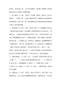 初中生物北师大版八年级下册第3节 人类的起源与进化教案设计