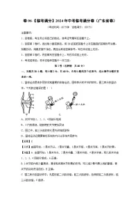 [生物]卷06-[临考满分]2024年中考临考满分模拟卷(广东省卷)(解析版)