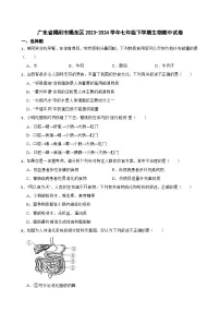 广东省揭阳市揭东区2023-2024学年七年级下学期期中考试生物试卷