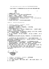 [生物][期中]广东省广州市第八十六中学集团校联考2023-2024学年七年级下学期生物期中试题