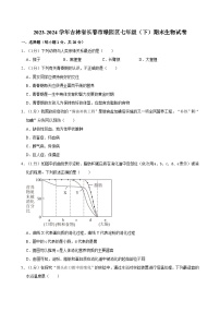 2023-2024学年吉林省长春市绿园区七年级（下）期末生物试卷