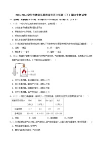 2023-2024学年吉林省长春市南关区七年级（下）期末生物试卷