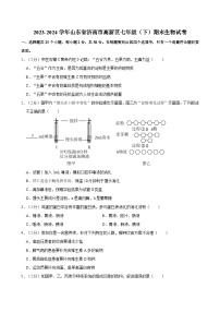 2023-2024学年山东省济南市高新区七年级（下）期末生物试卷