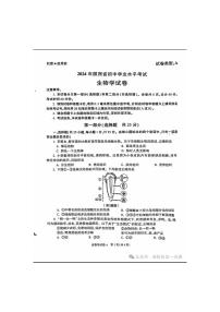2024陕西中考生物试题+答案