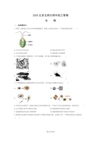 [生物]2020北京北师大附中初三零模模拟生物试卷