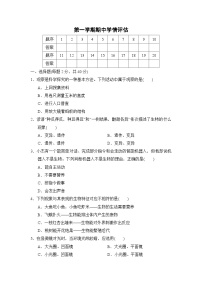 2024--2025学年人教版生物七年级上册 第一学期期中学情评估（含答案）