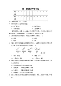 2024--2025学年人教版生物七年级上册 第一学期期末学情评估（含答案）