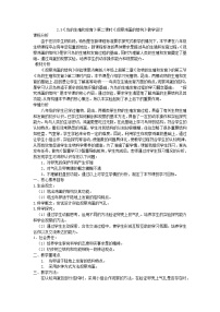 初中生物第三节 鸟的生殖和发育第二课时教学设计