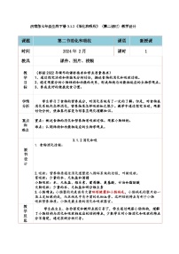 初中生物济南版七年级下册第二节 消化和吸收第二课时教案设计