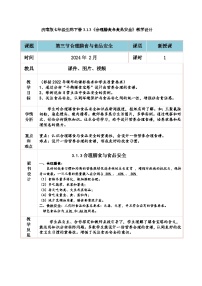 济南版七年级下册第三单元第一章 人的生活需要营养第三节 合理膳食与食品安全教学设计