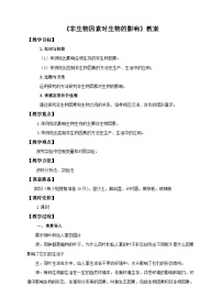 生物八年级下册第一节 环境对生物的影响获奖教学设计