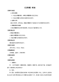 初中生物冀少版八年级下册第三节 生物圈优质教学设计及反思