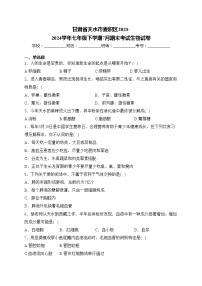 甘肃省天水市麦积区2023-2024学年七年级下学期7月期末考试生物试卷(含答案)