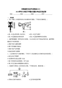河南省驻马店市泌阳县2023-2024学年七年级下学期6月期末考试生物试卷(含答案)