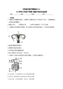 吉林省白城市通榆县2023-2024学年七年级下学期7月期末考试生物试卷(含答案)