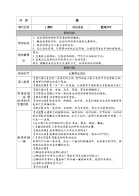 初中生物人教版 (新课标)八年级上册第四节   鱼教学设计