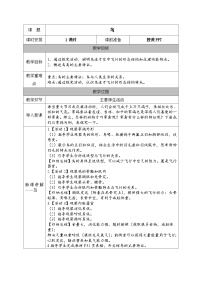 初中生物人教版 (新课标)八年级上册第五单元 生物圈中的其他生物第一章   动物的主要类群第六节   鸟教案设计