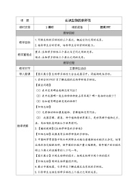 人教版 (新课标)八年级上册第二章 认识生物的多样性教案及反思