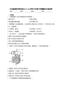 江苏省南京市联合体2023-2024学年七年级下学期期末生物试卷(含答案)