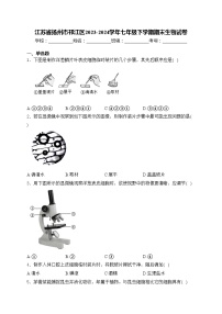 江苏省扬州市邗江区2023-2024学年七年级下学期期末生物试卷(含答案)