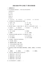 2024年春人教版七年级下册生物期末试卷(含答案)