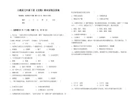 人教版七年级下册《生物》期末试卷及答案