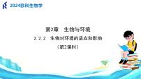 生物七年级上册第2节 生物对环境的适应和影响精品ppt课件