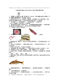 [生物][期末]云南省昆明市盘龙区2023-2024学年八年级上学期生物期末试卷