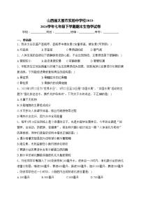 山西省太原市实验中学校2023-2024学年七年级下学期期末生物学试卷(含答案)