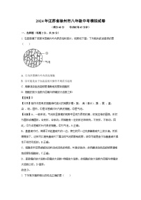 [生物]2024年江苏省徐州市八年级中考模拟试卷(解析版)