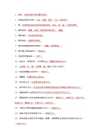 八年级上册生物期末必背一句话简答题88道