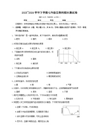 福建省泉州市鲤城区四校2023-2024学年七年级下学期期末联考生物试题