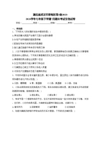 湖北省武汉市蔡甸区等3地2023-2024学年七年级下学期7月期末考试生物试卷(含答案)