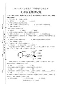 江苏省淮安市淮安区2023-2024学年七年级下学期期末考试生物试题