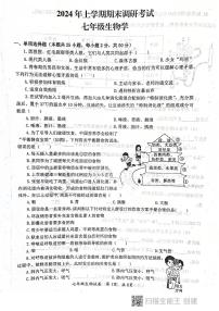 湖南省长沙市宁乡市2023-2024学年七年级下学期期末生物试题