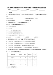 山东省青岛市胶州市2023-2024学年七年级下学期期末考试生物试卷(含答案)