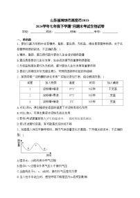 山东省潍坊市高密市2023-2024学年七年级下学期7月期末考试生物试卷(含答案)