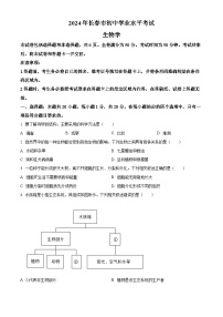 2024年吉林省长春市中考生物真题