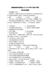 [生物][期末]湖南省株洲市茶陵县2023-2024学年七年级下学期期末考试试题