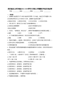 四川省凉山州宁南县2022-2023学年七年级上学期期末考试生物试卷(含答案)