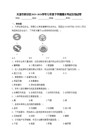 天津市部分区2023-2024学年七年级下学期期末考试生物试卷(含答案)