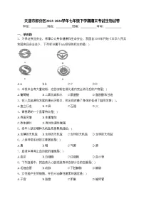 天津市部分区2023-2024学年七年级下学期期末考试生物试卷(含答案)