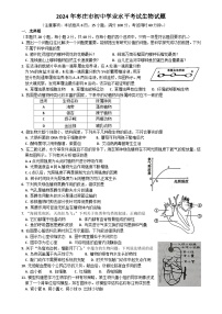 2024年枣庄市初中学业水平考试生物试题（含答案）