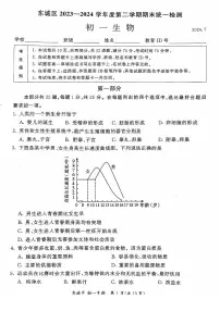 北京市东城区2023-2024学年七年级下学期期末生物试卷