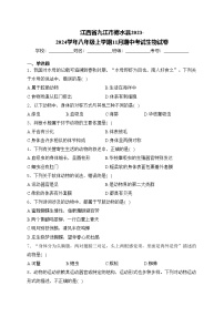 江西省九江市修水县2023-2024学年八年级上学期11月期中考试生物试卷(含答案)