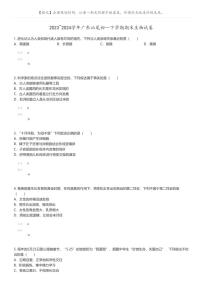 [生物]2023_2024学年广东汕尾初一下学期期末生物试卷(原题版+解析版)