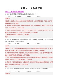 专题07  人体的营养（教师卷+学生卷）- 2024年中考生物真题分类汇编（全国通用）